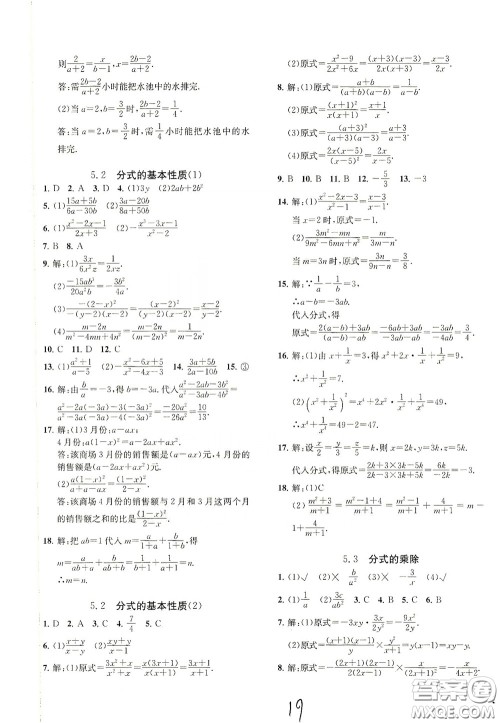 浙江工商大学出版社2020一阅优品作业本数学A本七年级下册浙教版答案