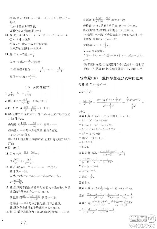 浙江工商大学出版社2020一阅优品作业本数学A本七年级下册浙教版答案