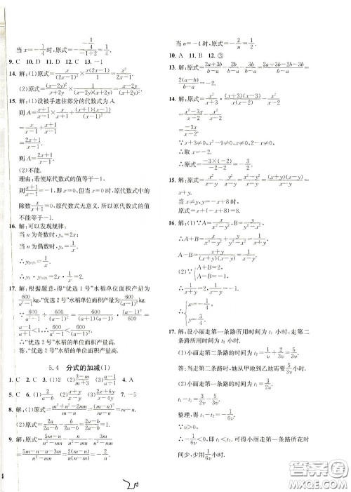 浙江工商大学出版社2020一阅优品作业本数学A本七年级下册浙教版答案