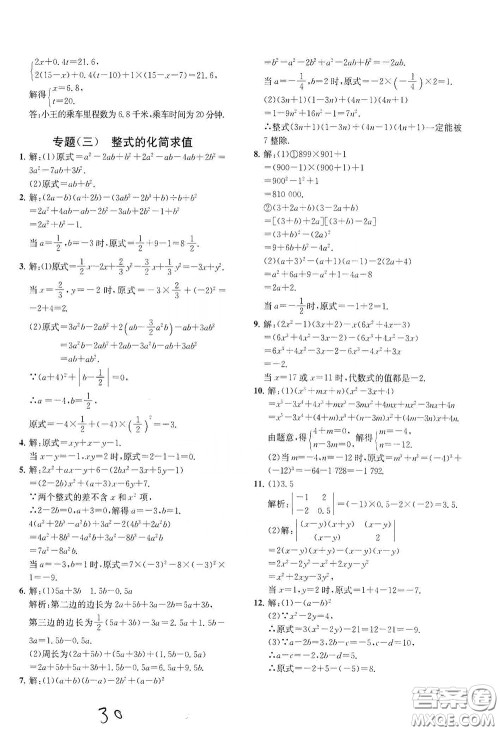 浙江工商大学出版社2020一阅优品作业本数学A本七年级下册浙教版答案