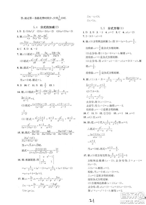 浙江工商大学出版社2020一阅优品作业本数学A本七年级下册浙教版答案