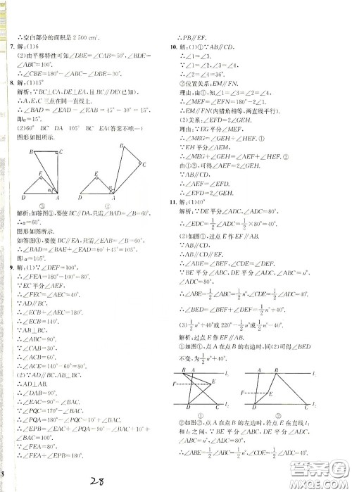 浙江工商大学出版社2020一阅优品作业本数学A本七年级下册浙教版答案