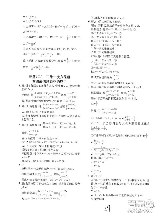 浙江工商大学出版社2020一阅优品作业本数学A本七年级下册浙教版答案