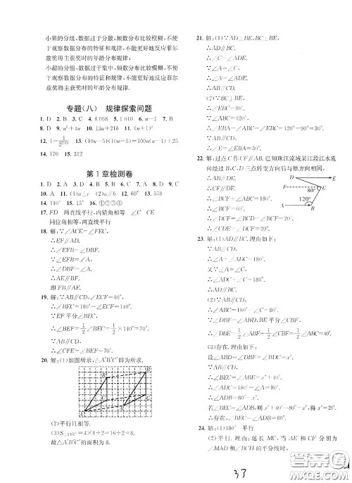 浙江工商大学出版社2020一阅优品作业本数学A本七年级下册浙教版答案