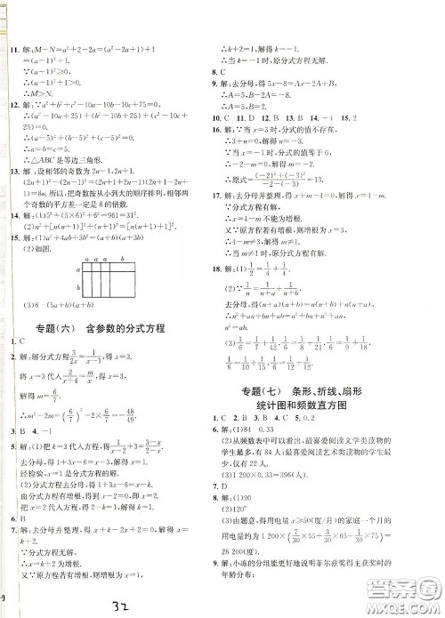 浙江工商大学出版社2020一阅优品作业本数学A本七年级下册浙教版答案