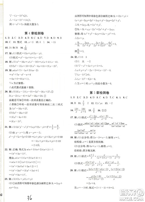 浙江工商大学出版社2020一阅优品作业本数学A本七年级下册浙教版答案