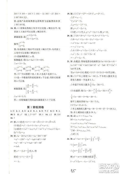 浙江工商大学出版社2020一阅优品作业本数学A本七年级下册浙教版答案