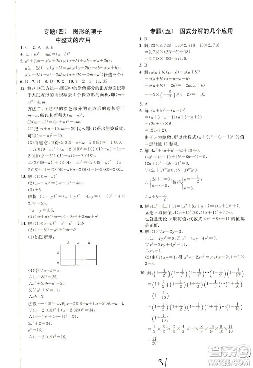 浙江工商大学出版社2020一阅优品作业本数学A本七年级下册浙教版答案