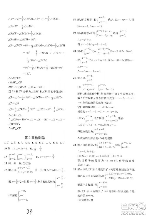 浙江工商大学出版社2020一阅优品作业本数学A本七年级下册浙教版答案