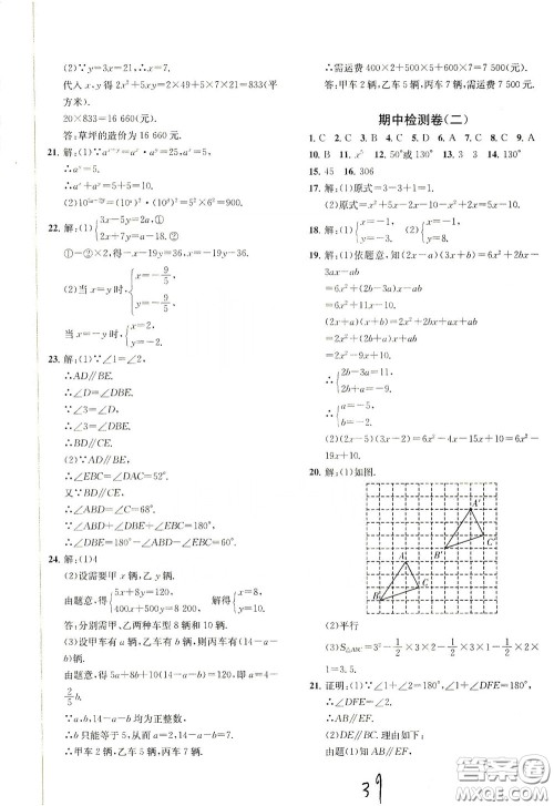 浙江工商大学出版社2020一阅优品作业本数学A本七年级下册浙教版答案