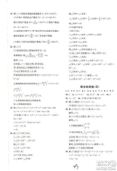 浙江工商大学出版社2020一阅优品作业本数学A本七年级下册浙教版答案 浙江工商大学出版社2020一阅优品作业本数学A本七年级下册浙教版答案