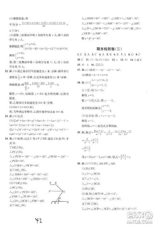 浙江工商大学出版社2020一阅优品作业本数学A本七年级下册浙教版答案