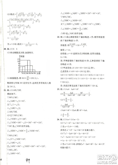 浙江工商大学出版社2020一阅优品作业本数学A本七年级下册浙教版答案