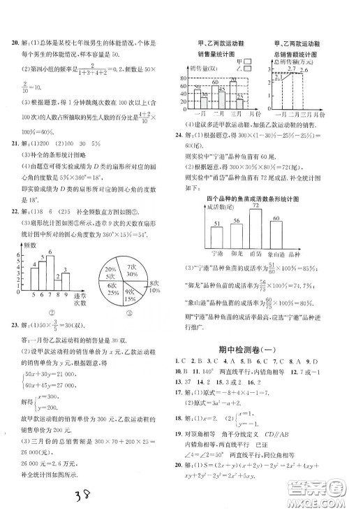 浙江工商大学出版社2020一阅优品作业本数学A本七年级下册浙教版答案 浙江工商大学出版社2020一阅优品作业本数学A本七年级下册浙教版答案