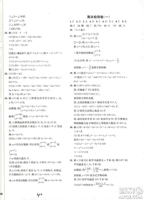 浙江工商大学出版社2020一阅优品作业本数学A本七年级下册浙教版答案 浙江工商大学出版社2020一阅优品作业本数学A本七年级下册浙教版答案
