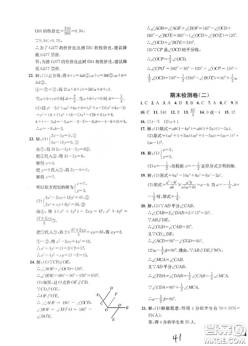 浙江工商大学出版社2020一阅优品作业本数学A本七年级下册浙教版答案