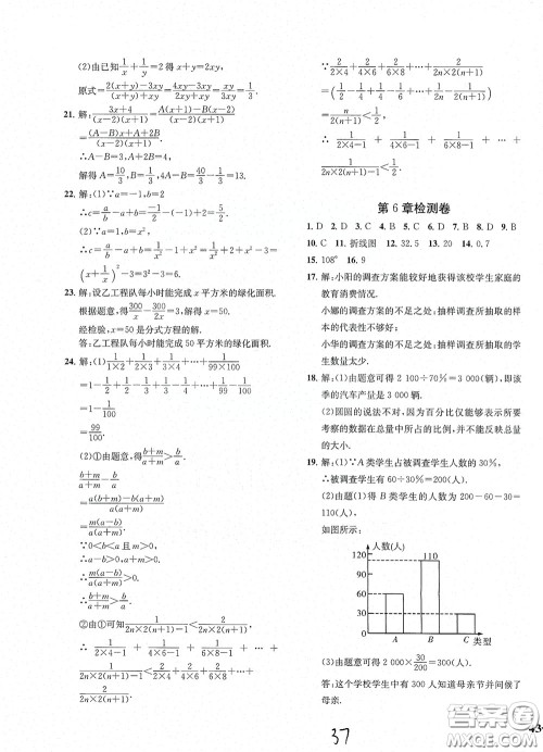 浙江工商大学出版社2020一阅优品作业本数学A本七年级下册浙教版答案