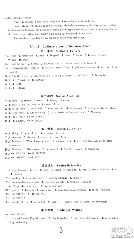 浙江工商大学出版社2020一阅优品作业本英语A本七年级下册浙教版答案