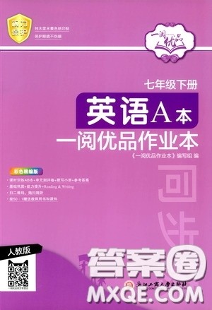 浙江工商大学出版社2020一阅优品作业本英语A本七年级下册浙教版答案