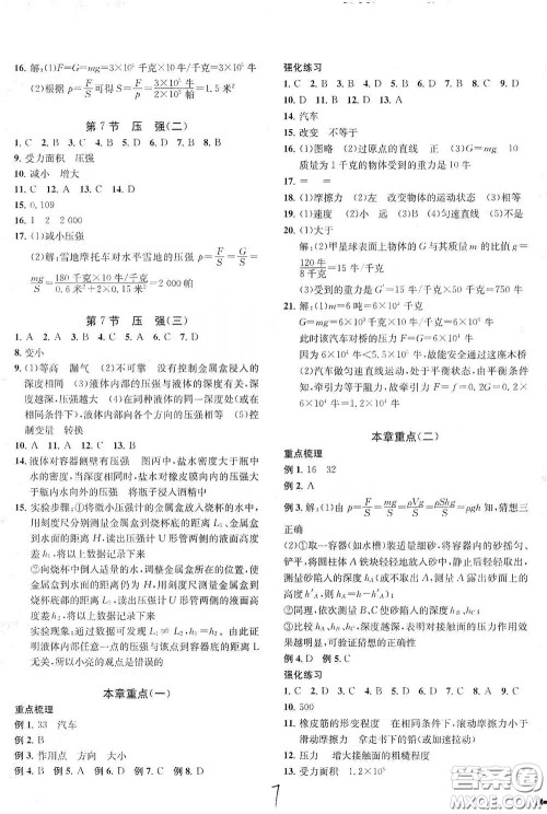 浙江工商大学出版社2020一阅优品作业本科学A本七年级下册浙教版答案