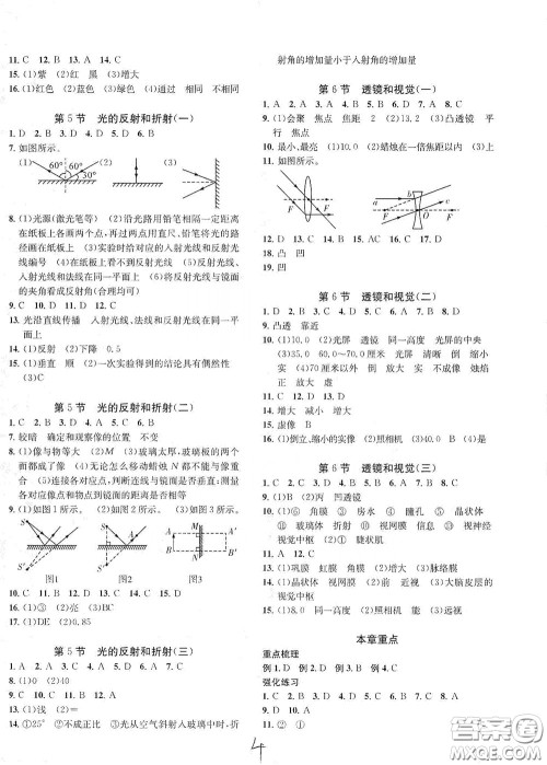 浙江工商大学出版社2020一阅优品作业本科学A本七年级下册浙教版答案