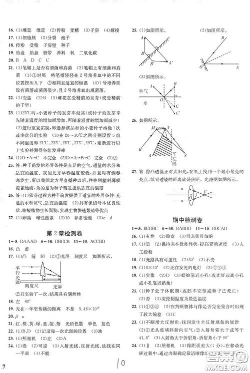 浙江工商大学出版社2020一阅优品作业本科学A本七年级下册浙教版答案