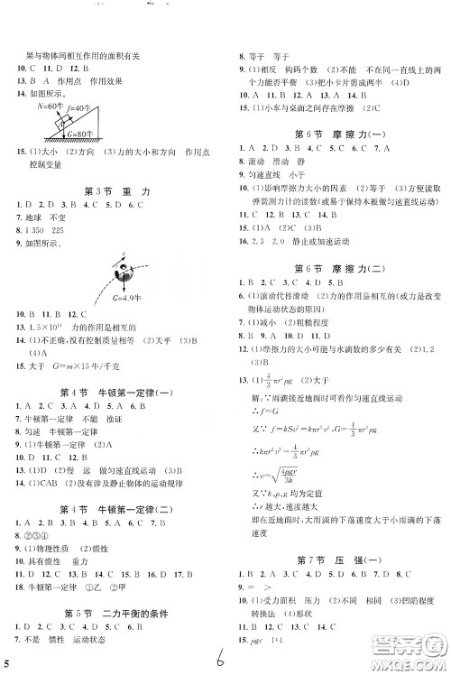 浙江工商大学出版社2020一阅优品作业本科学A本七年级下册浙教版答案