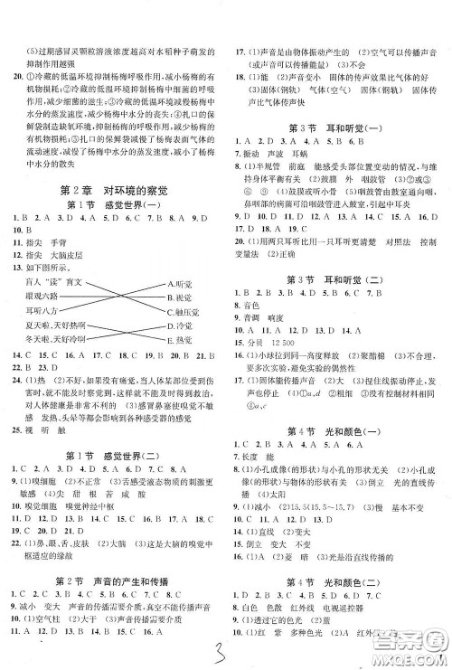 浙江工商大学出版社2020一阅优品作业本科学A本七年级下册浙教版答案