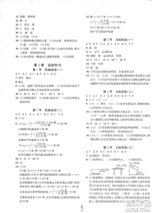 浙江工商大学出版社2020一阅优品作业本科学A本七年级下册浙教版答案