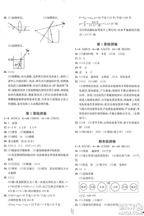 浙江工商大学出版社2020一阅优品作业本科学A本七年级下册浙教版答案