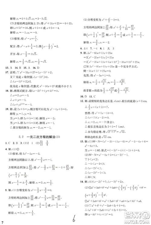 浙江工商大学出版社2020一阅优品作业本数学A本八年级下册浙教版答案