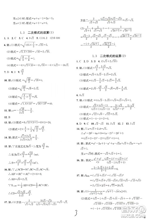 浙江工商大学出版社2020一阅优品作业本数学A本八年级下册浙教版答案