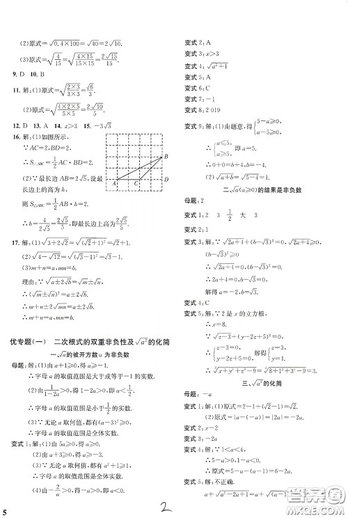 浙江工商大学出版社2020一阅优品作业本数学A本八年级下册浙教版答案