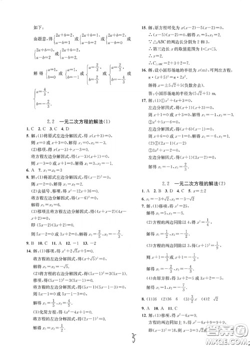 浙江工商大学出版社2020一阅优品作业本数学A本八年级下册浙教版答案