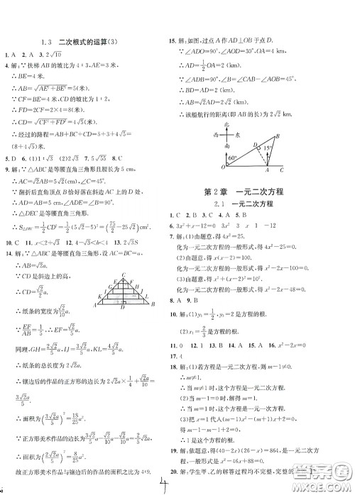 浙江工商大学出版社2020一阅优品作业本数学A本八年级下册浙教版答案