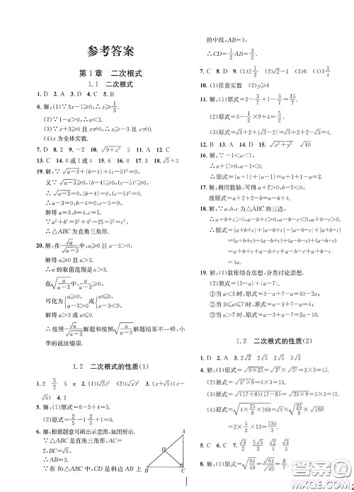 浙江工商大学出版社2020一阅优品作业本数学A本八年级下册浙教版答案