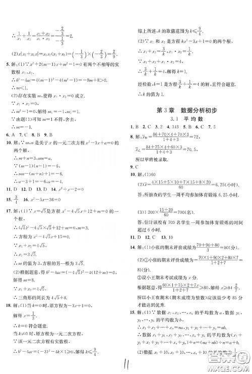 浙江工商大学出版社2020一阅优品作业本数学A本八年级下册浙教版答案 浙江工商大学出版社2020一阅优品作业本数学A本八年级下册浙教版答案