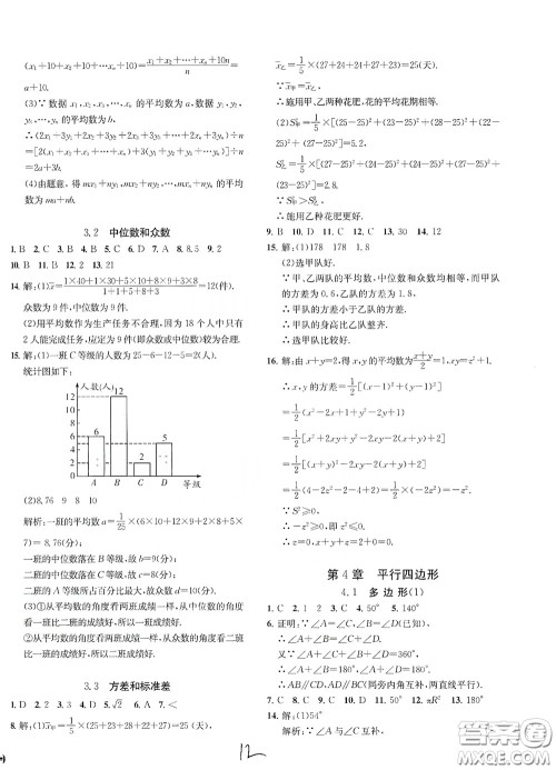 浙江工商大学出版社2020一阅优品作业本数学A本八年级下册浙教版答案