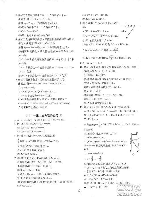 浙江工商大学出版社2020一阅优品作业本数学A本八年级下册浙教版答案