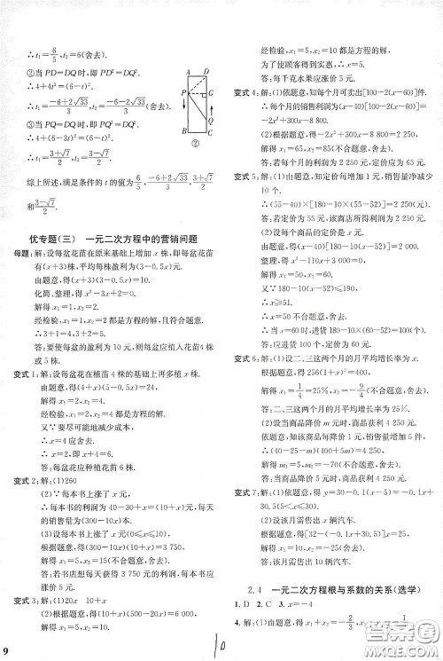 浙江工商大学出版社2020一阅优品作业本数学A本八年级下册浙教版答案