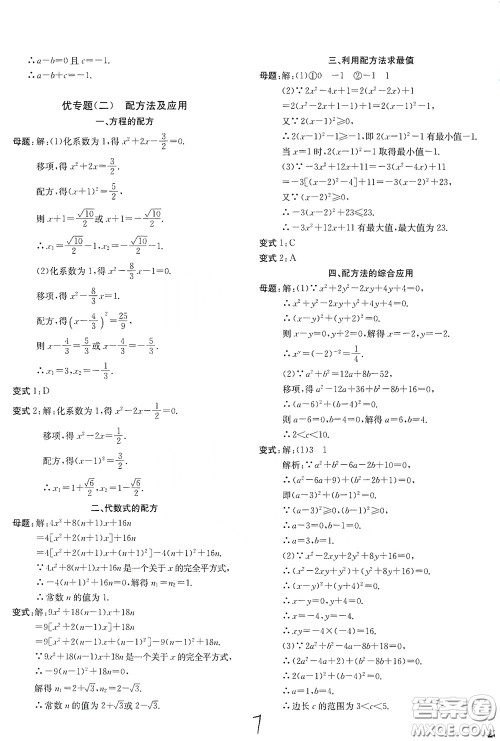 浙江工商大学出版社2020一阅优品作业本数学A本八年级下册浙教版答案