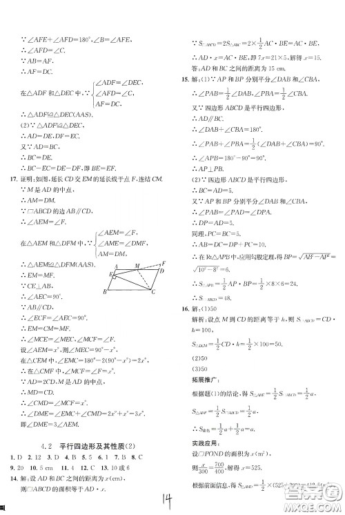 浙江工商大学出版社2020一阅优品作业本数学A本八年级下册浙教版答案