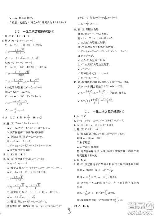 浙江工商大学出版社2020一阅优品作业本数学A本八年级下册浙教版答案