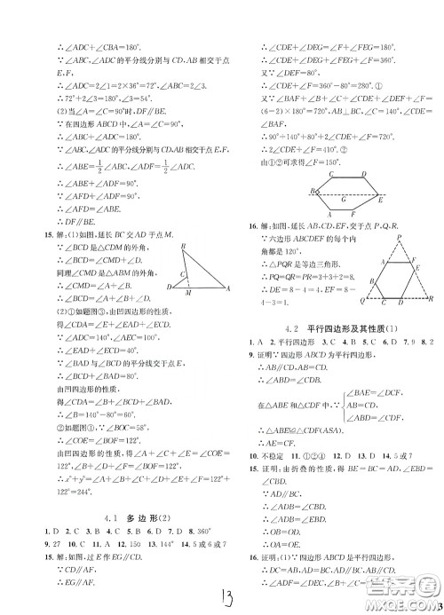 浙江工商大学出版社2020一阅优品作业本数学A本八年级下册浙教版答案