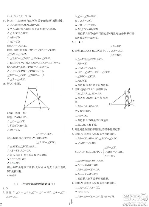 浙江工商大学出版社2020一阅优品作业本数学A本八年级下册浙教版答案