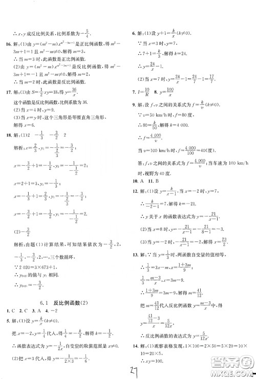 浙江工商大学出版社2020一阅优品作业本数学A本八年级下册浙教版答案