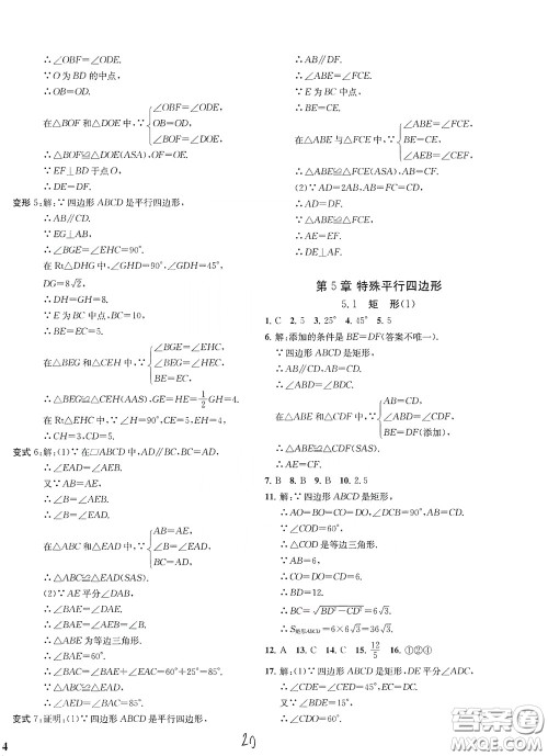 浙江工商大学出版社2020一阅优品作业本数学A本八年级下册浙教版答案