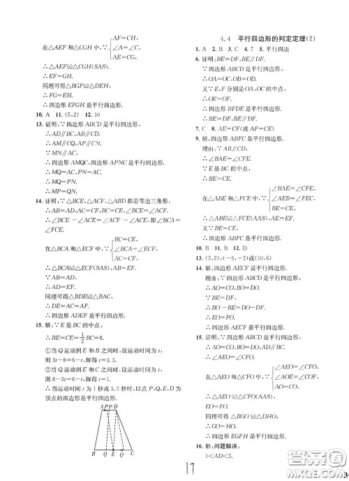 浙江工商大学出版社2020一阅优品作业本数学A本八年级下册浙教版答案