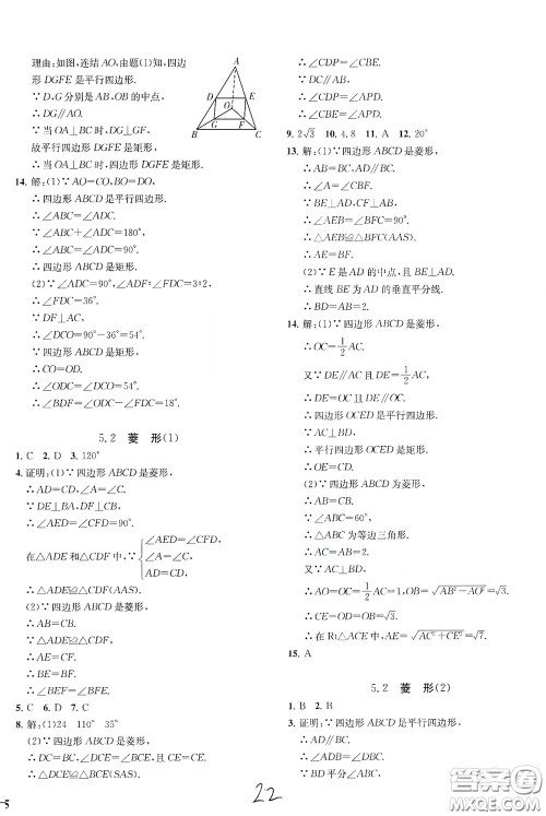 浙江工商大学出版社2020一阅优品作业本数学A本八年级下册浙教版答案 浙江工商大学出版社2020一阅优品作业本数学A本八年级下册浙教版答案