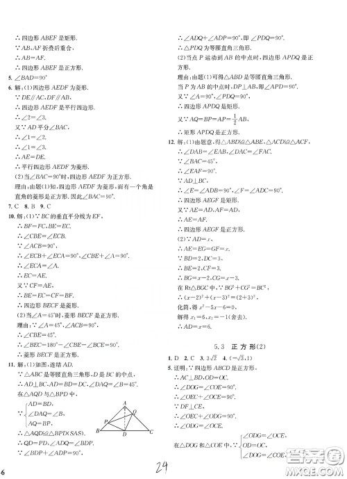 浙江工商大学出版社2020一阅优品作业本数学A本八年级下册浙教版答案 浙江工商大学出版社2020一阅优品作业本数学A本八年级下册浙教版答案